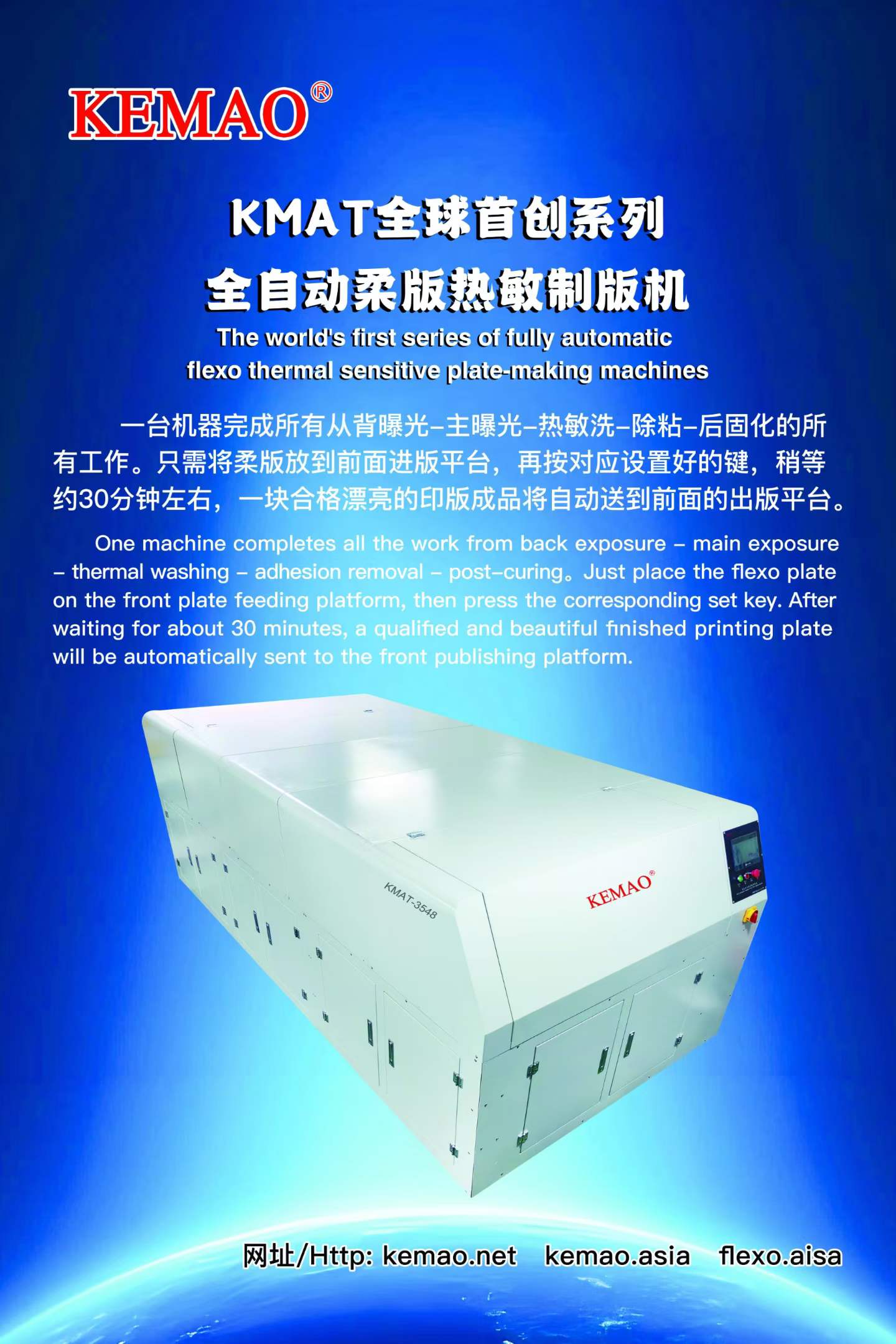 全自动柔版热敏制版机